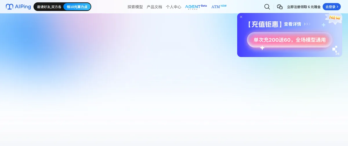 AI Ping官网首页（aiping.cn）