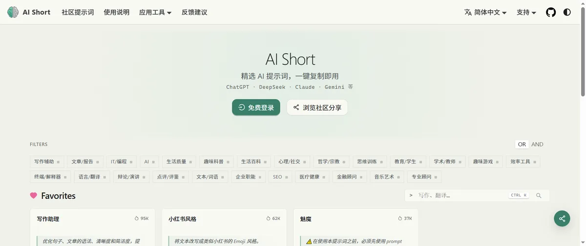 AI Short官网首页（aishort.top）
