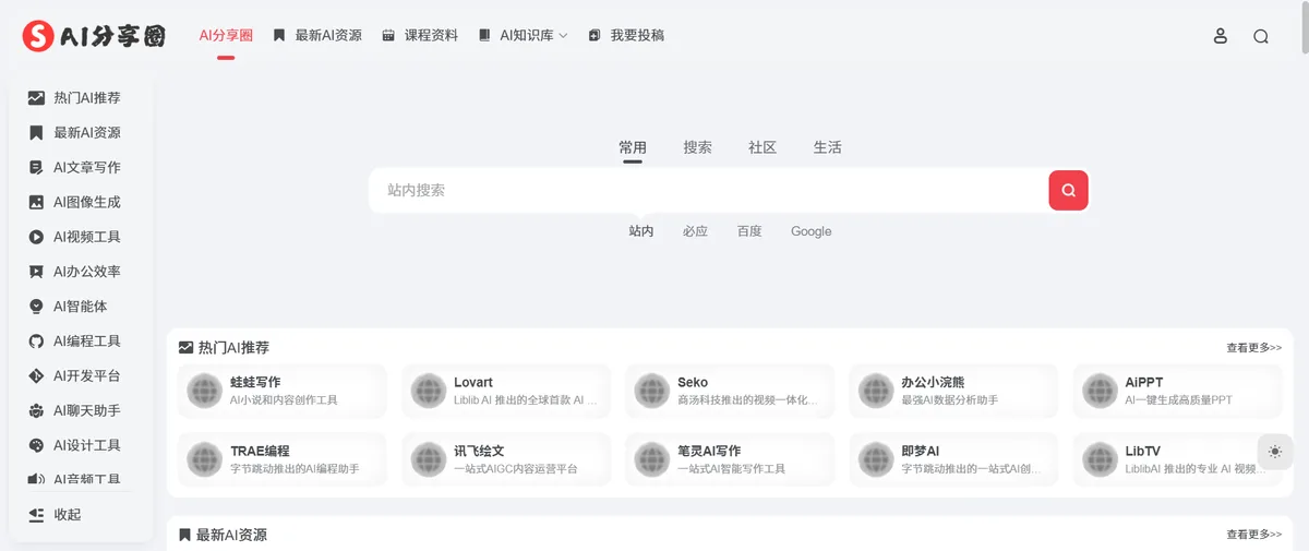 AI分享圈官网首页（aisharenet.com）