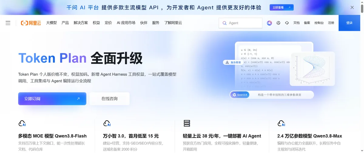 阿里云百炼官网首页（aliyun.com）