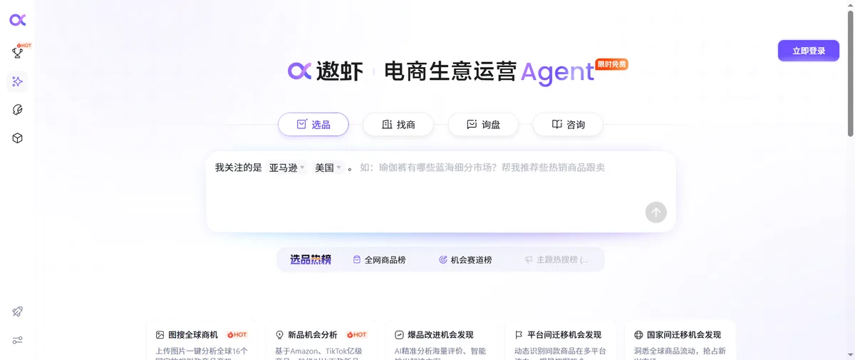 遨虾官网首页（alphashop.cn）