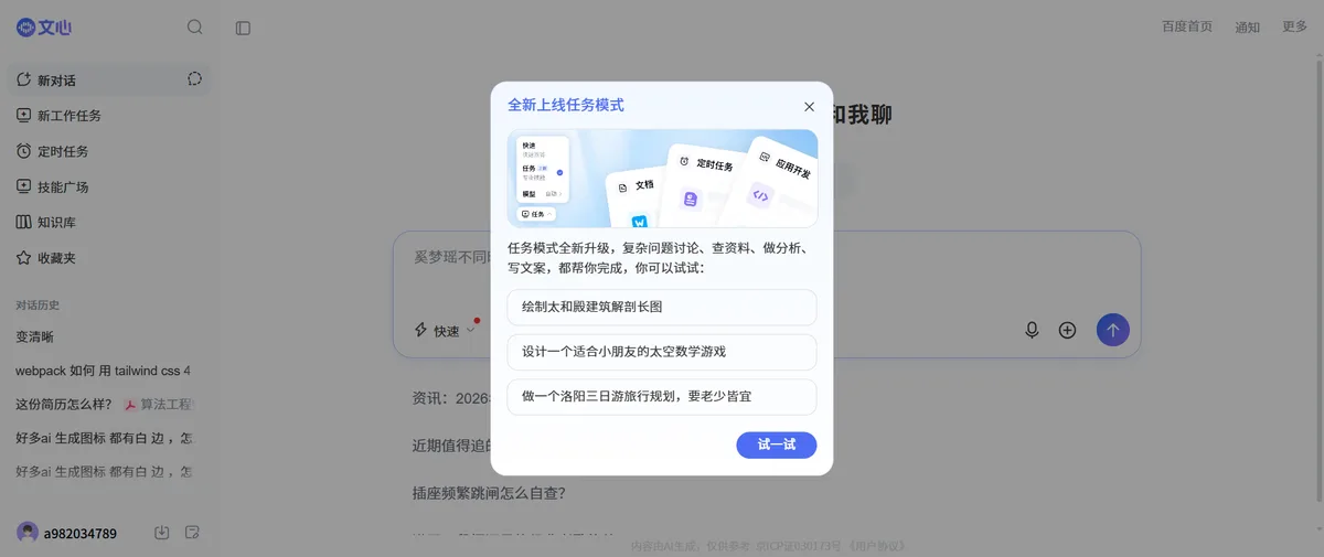 百度AI探索版官网首页（baidu.com）