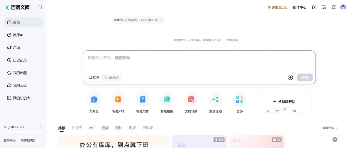 百度文库AI助手官网首页（wenku.baidu.com）