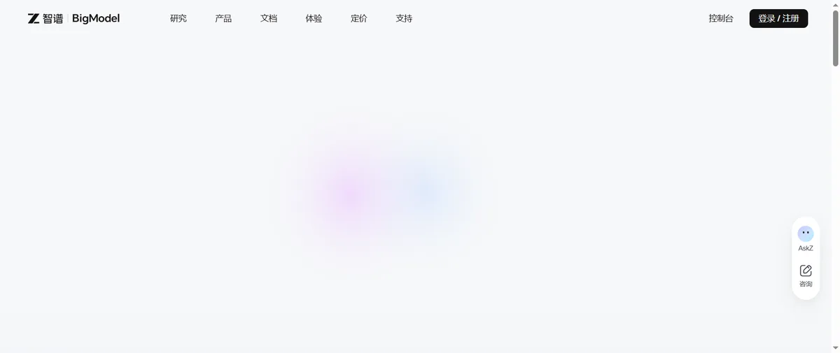 BigModel官网首页（bigmodel.cn）