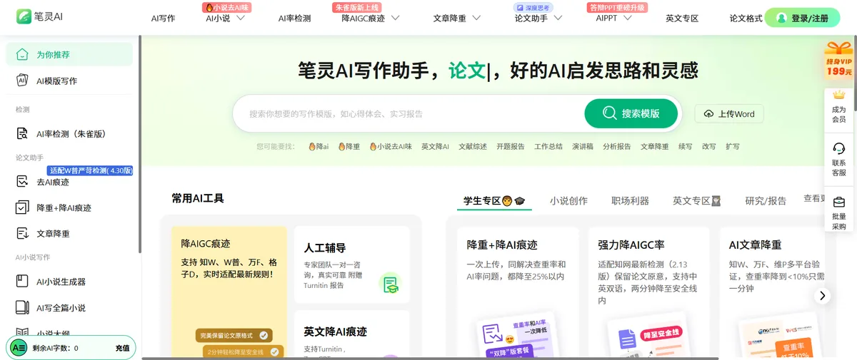 笔灵AI写作官网首页（ibiling.cn）