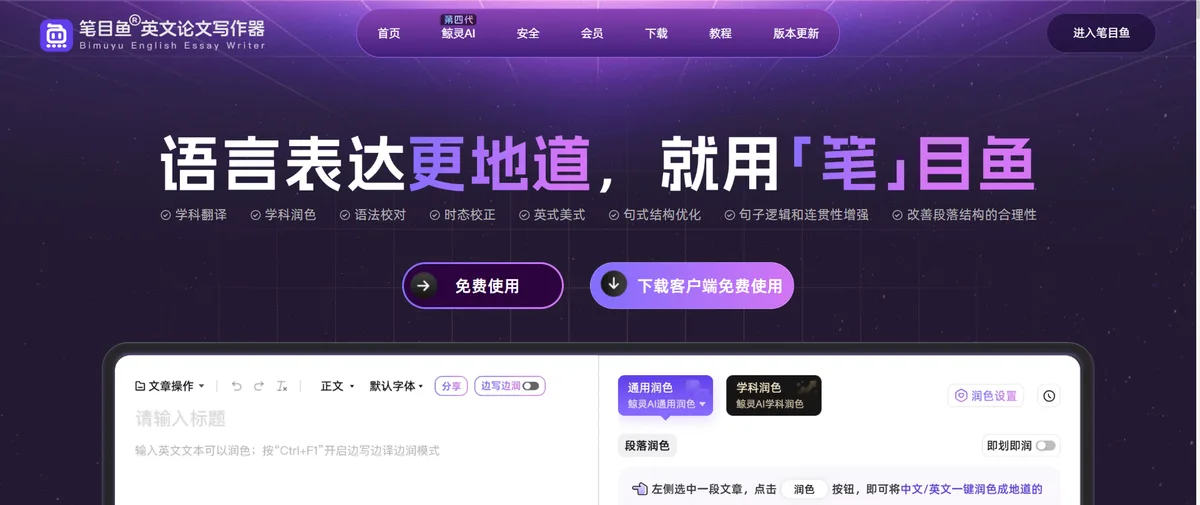 笔目鱼官网首页（bmysci.com）