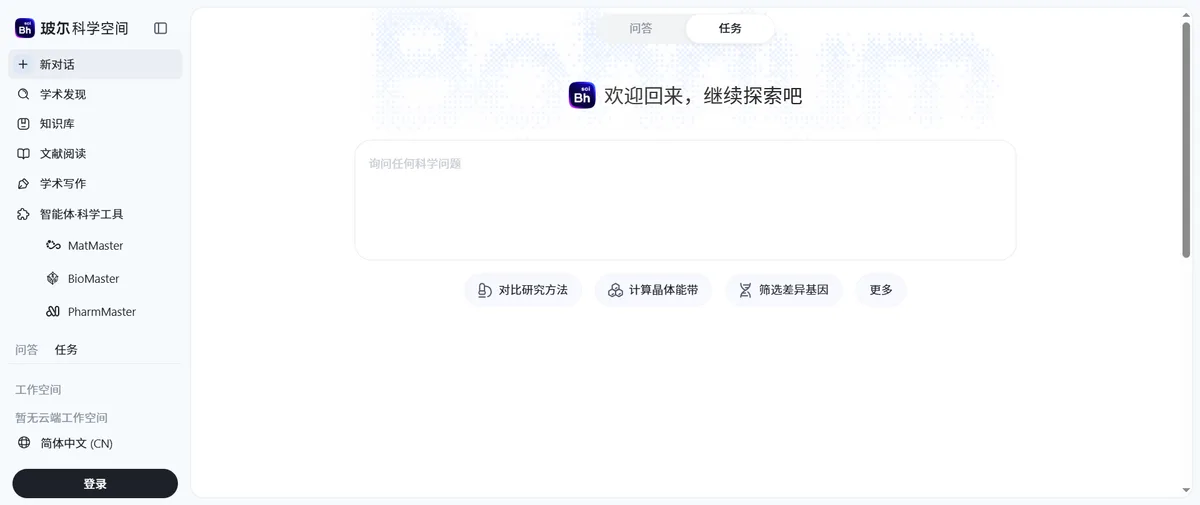 玻尔官网首页（bohrium.com）