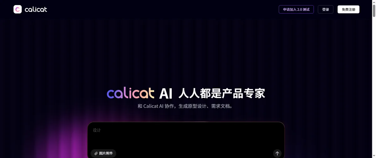 Calicat官网首页（calicat.cn）