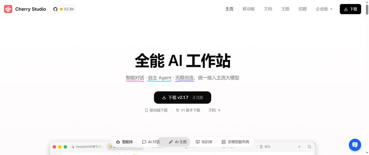 Cherry Studio官网首页（cherry-ai.com）