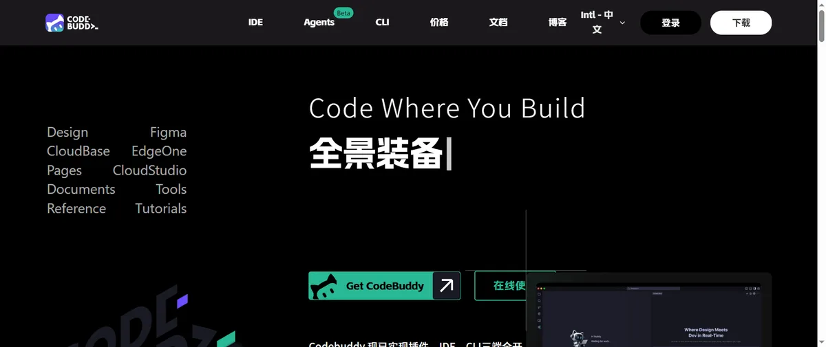 CodeBuddy IDE官网首页（codebuddy.ai）