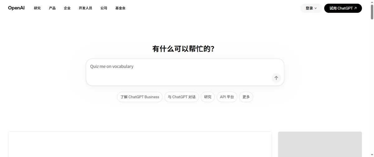 Codex官网首页（openai.com）