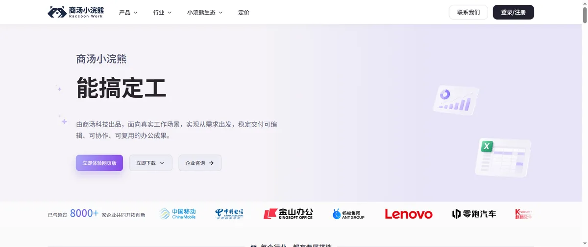 代码小浣熊官网首页（xiaohuanxiong.com）