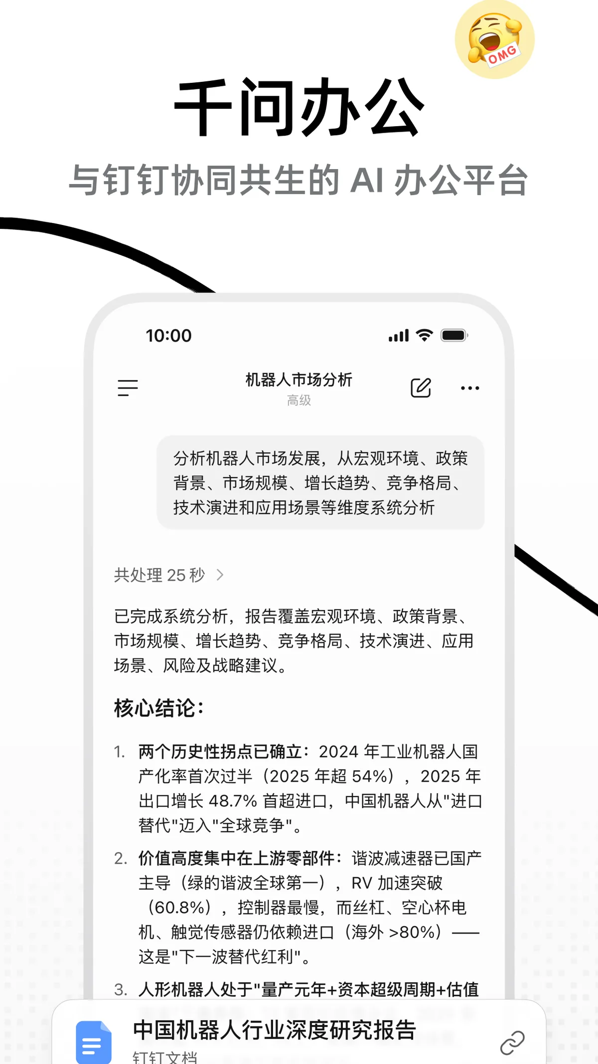 钉钉 的 App Store 应用预览截图（apps.apple.com）
