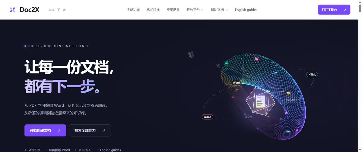 Doc2X官网首页（noedgeai.com）