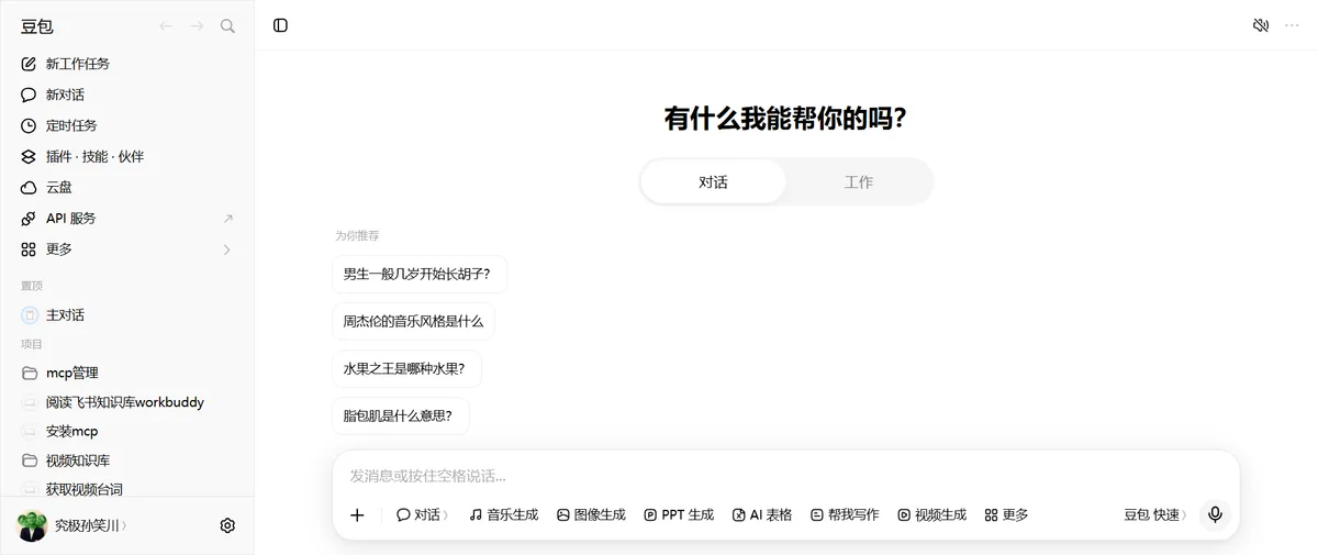 豆包官网首页（www.doubao.com）