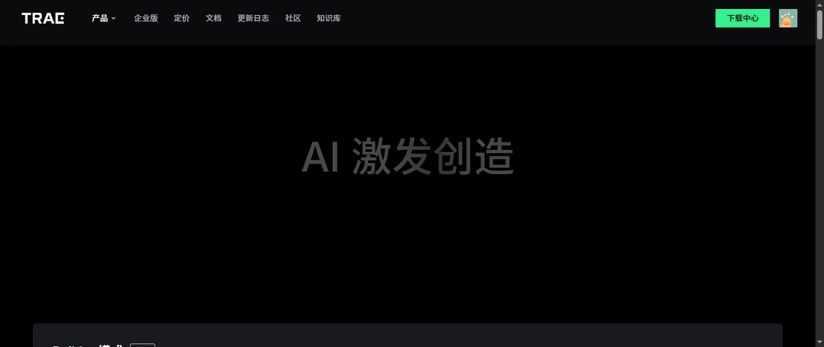 豆包AI编程官网首页（marscode.cn）