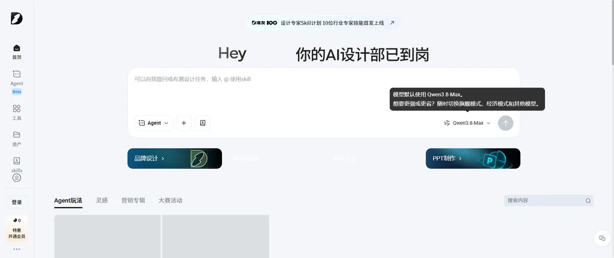 堆友AI官网首页（d.design）