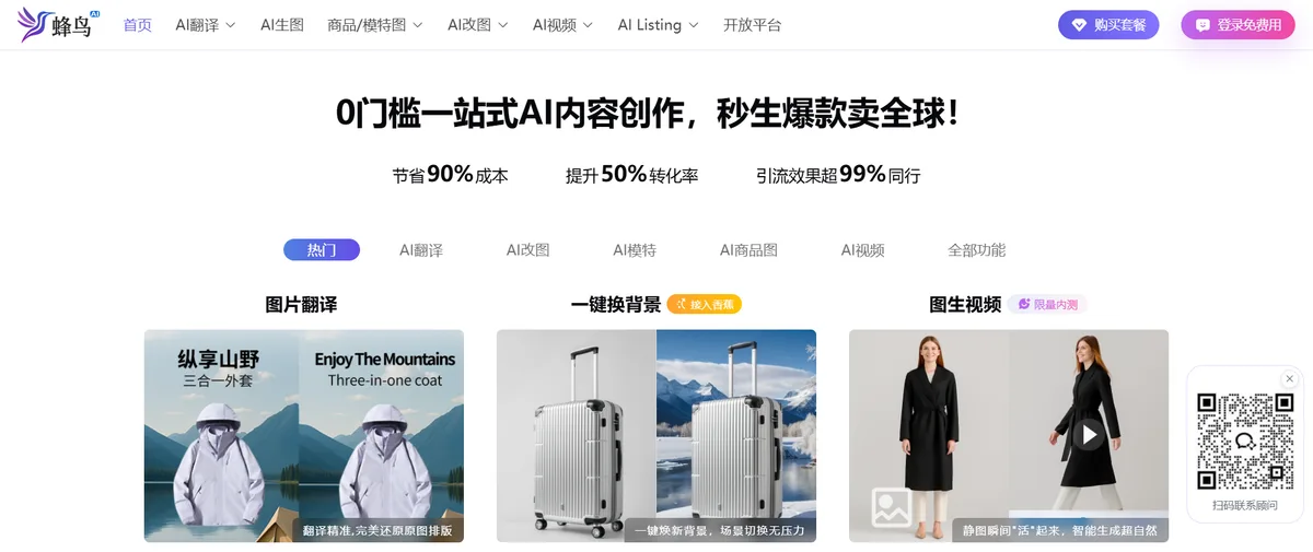 蜂鸟AI官网首页（fengniaoai.com）