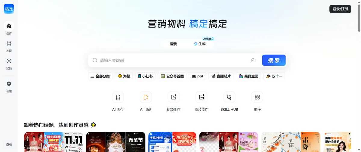 稿定AI文案官网首页（gaoding.com）