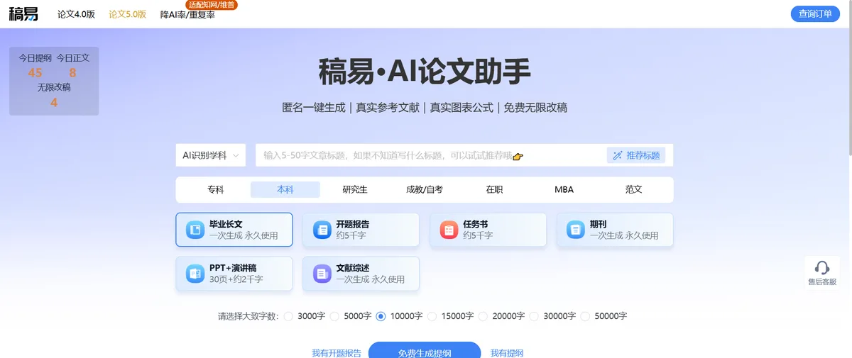 稿易AI论文官网首页（gaoyiai.com）