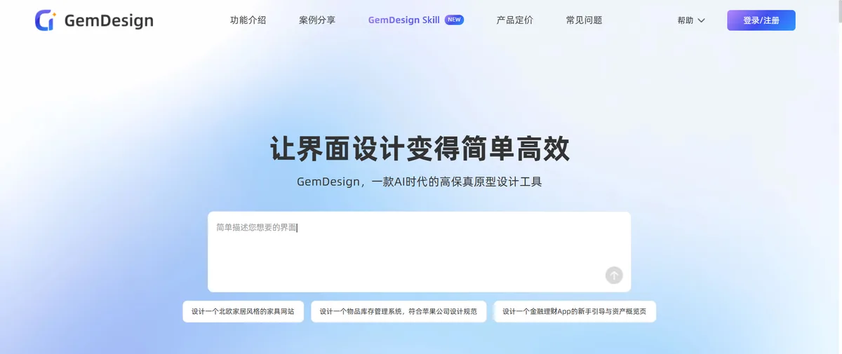 GemDesign官网首页（gemcoder.com）