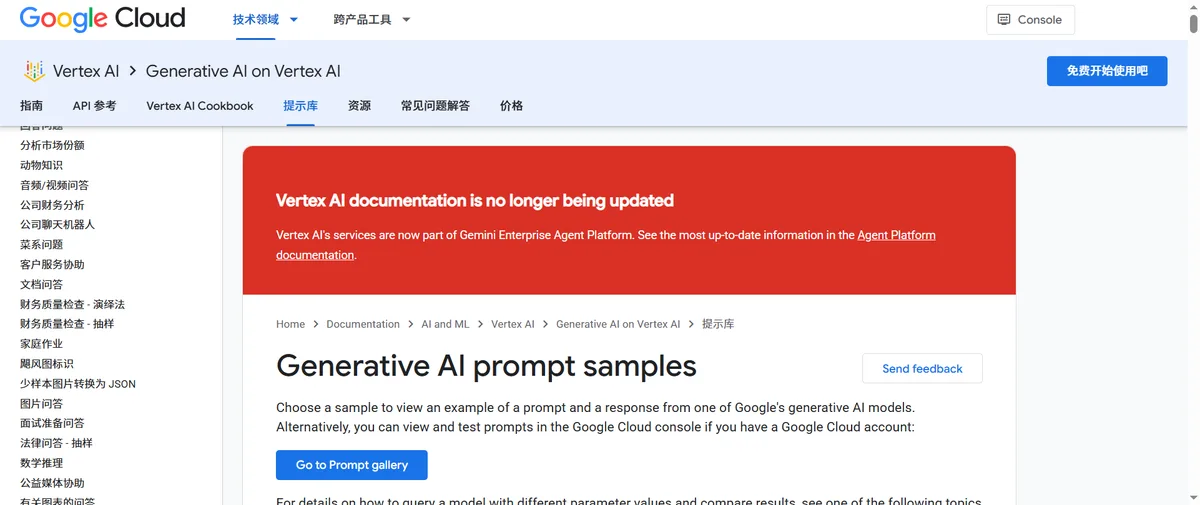 Google AI提示词库官网首页（cloud.google.com）