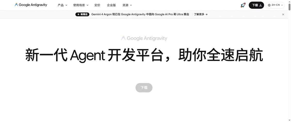 Google Antigravity官网首页（antigravity.google）
