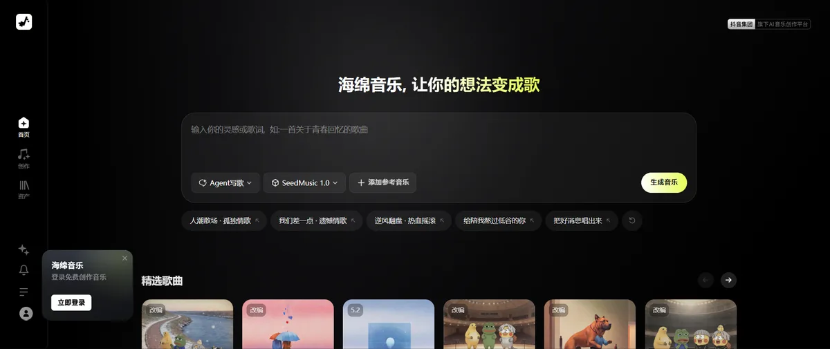 海绵音乐官网首页（haimian.com）