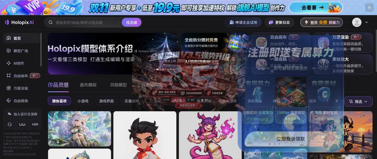 Holopix AI官网首页（holopix.cn）