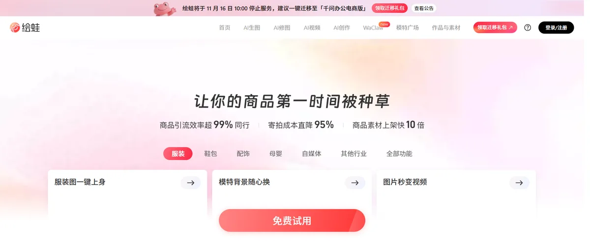 绘蛙AI官网首页（ihuiwa.paluai.com）