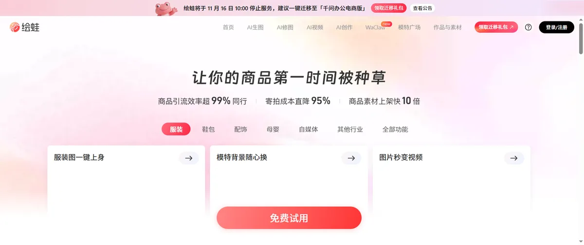 绘蛙AI视频官网首页（ihuiwa.com）