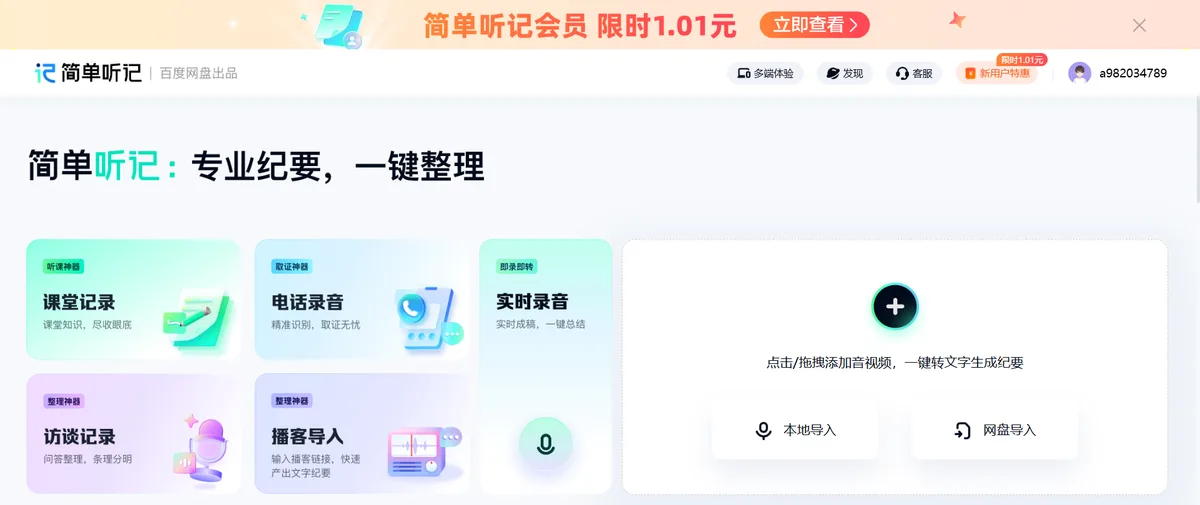 简单听记官网首页（tingji.baidu.com）
