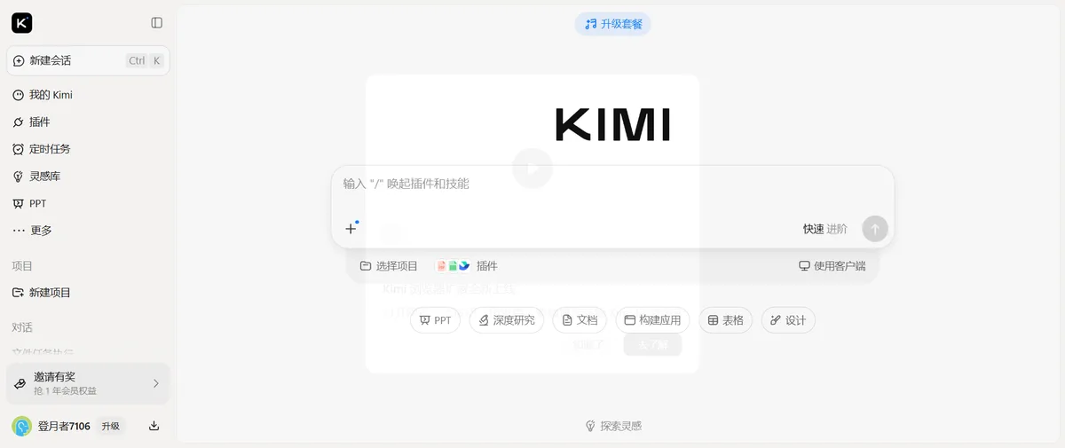 Kimi智能助手官网首页（kimi.com）