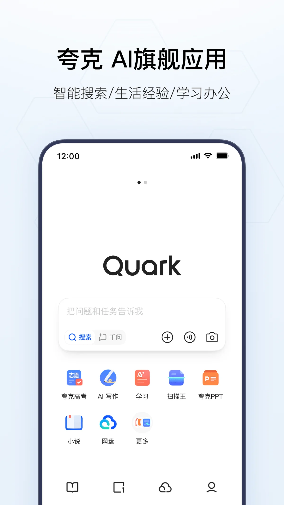 夸克AI 的 App Store 应用预览截图（apps.apple.com）