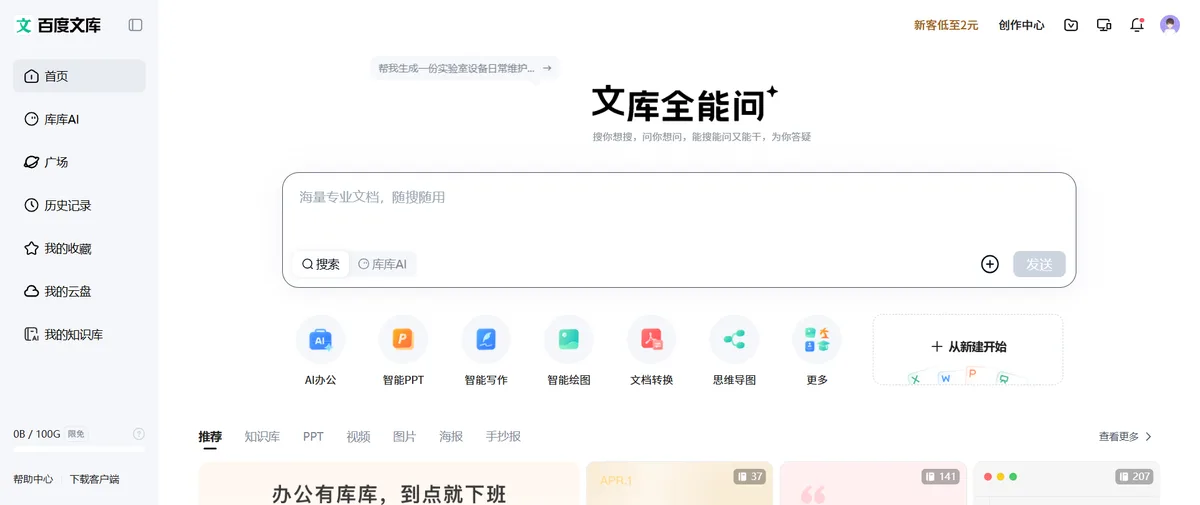 库库AI官网首页（baidu.com）