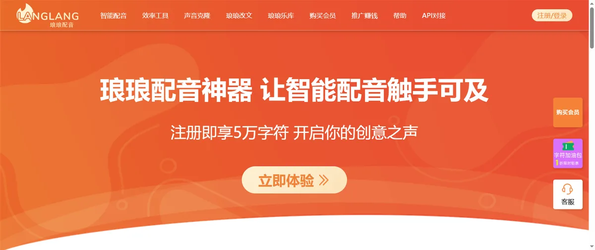 琅琅配音官网首页（lang123.top）