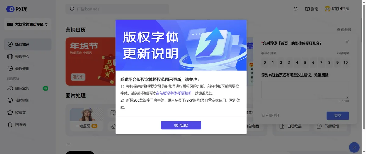 羚珑官网首页（ling.jd.com）