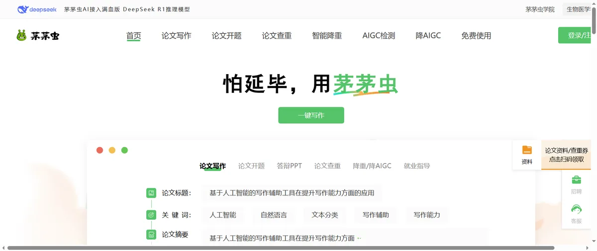 茅茅虫官网首页（mmc.cc）