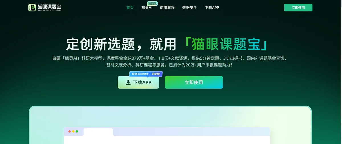 猫眼课题宝官网首页（www.myketi.com）