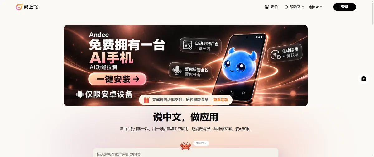 码上飞官网首页（codeflying.net）