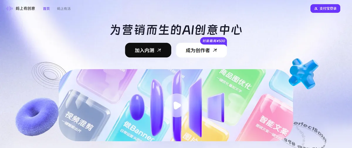 蚂上有创意官网首页（alipay.com）