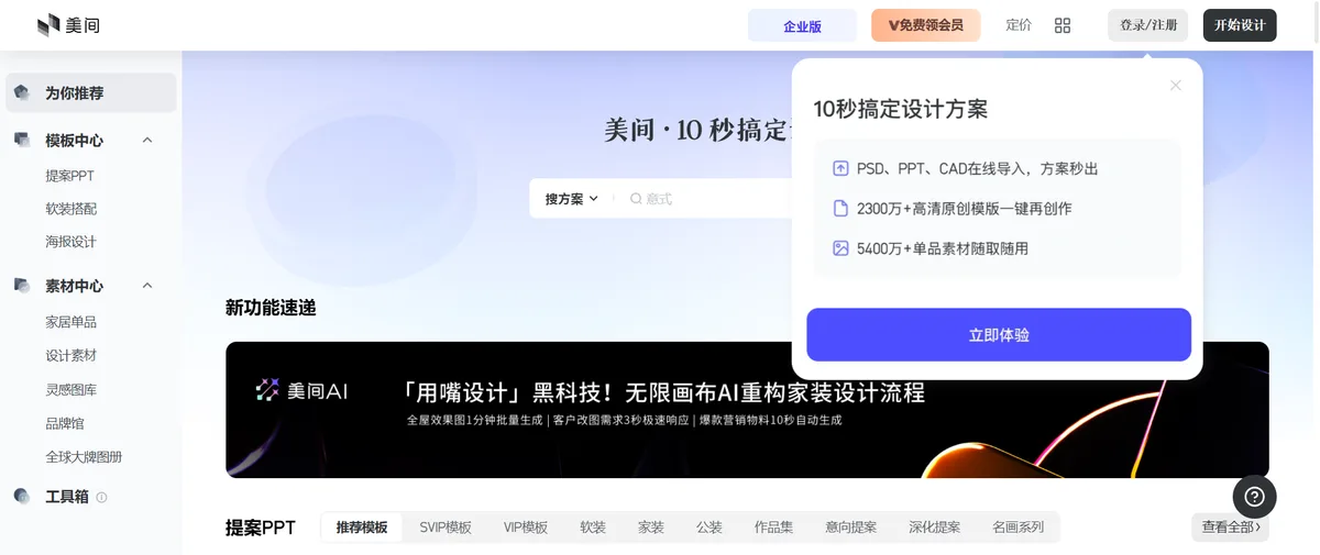 美间AI商拍官网首页（meijian.com）