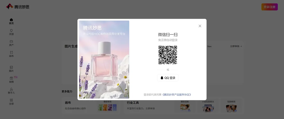 妙思官网首页（qq.com）