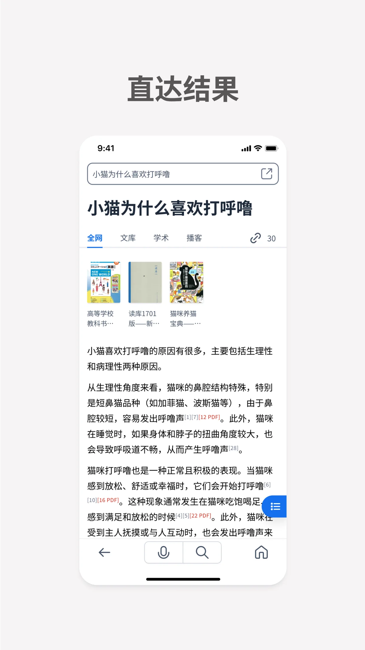 秘塔AI搜索 的 App Store 应用预览截图（apps.apple.com）