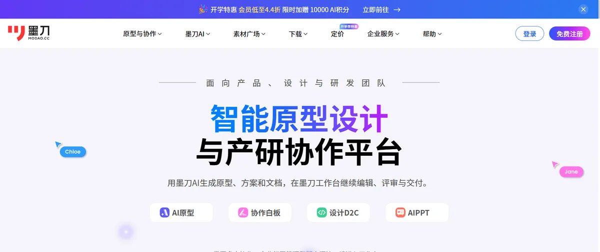 墨刀AI官网首页（modao.cc）