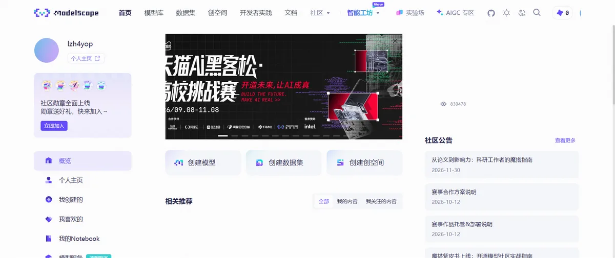 魔搭社区官网首页（modelscope.cn）