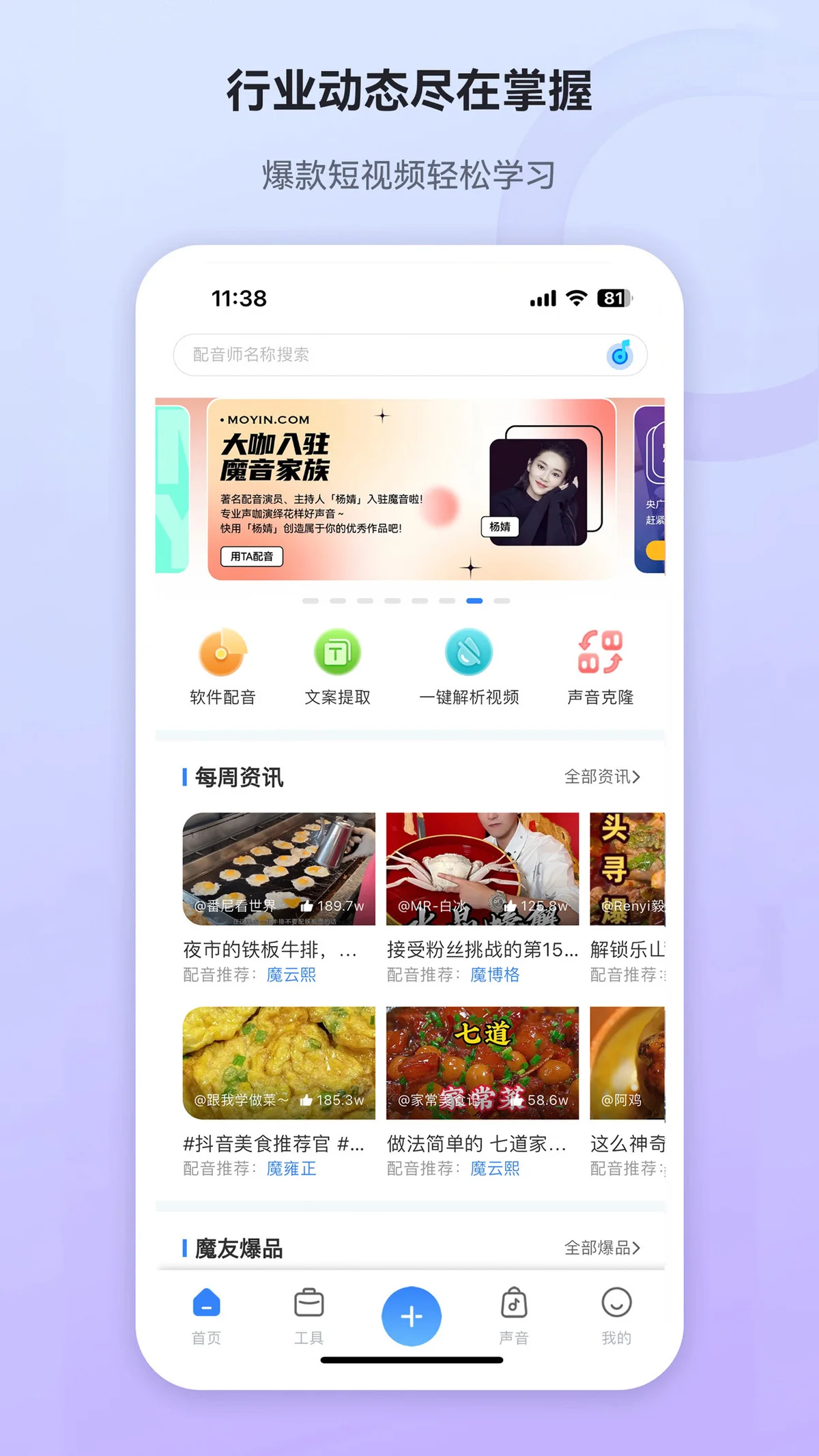 魔音工坊 的 App Store 应用预览截图（apps.apple.com）