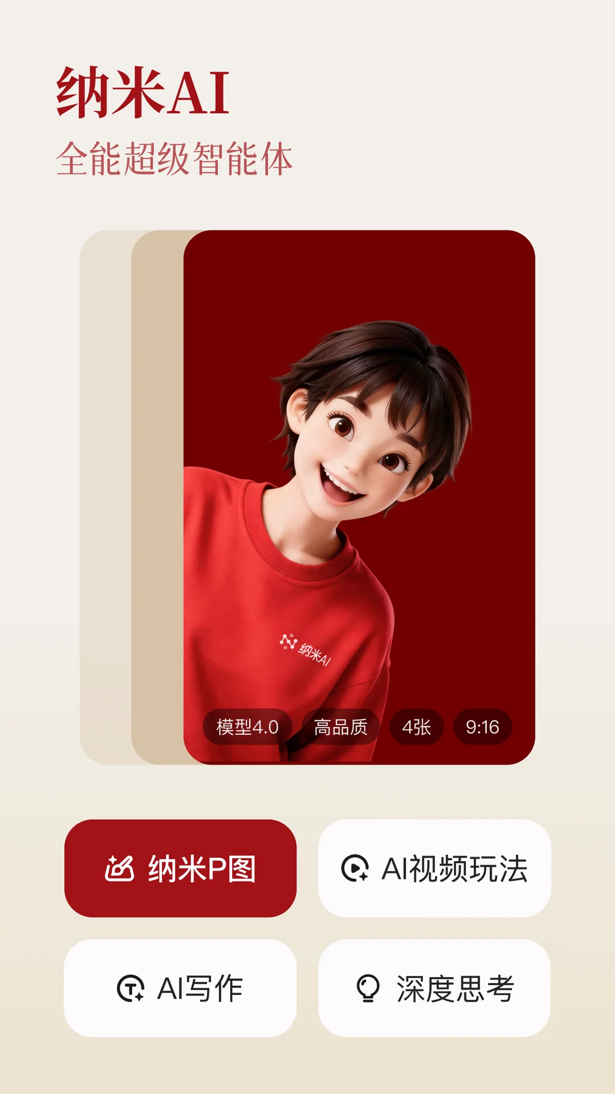 纳米AI 的 App Store 应用预览截图（apps.apple.com）