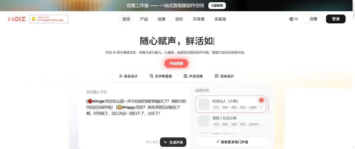 Noiz AI官网首页（noiz.ai）