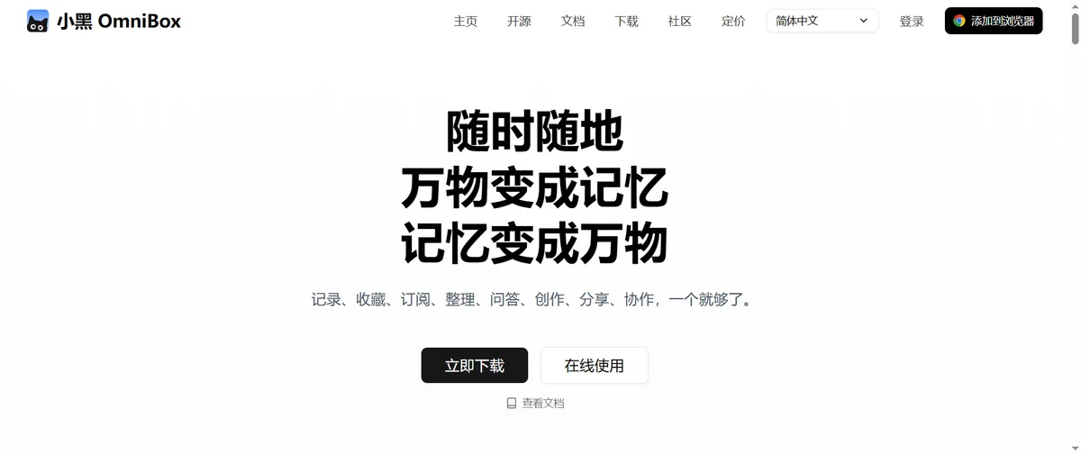 OmniBox小黑官网首页（omnibox.pro）